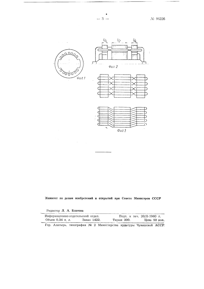 Синхронная индукторная машина (патент 94226)
