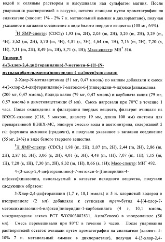 Производные хиназолина (патент 2370494)