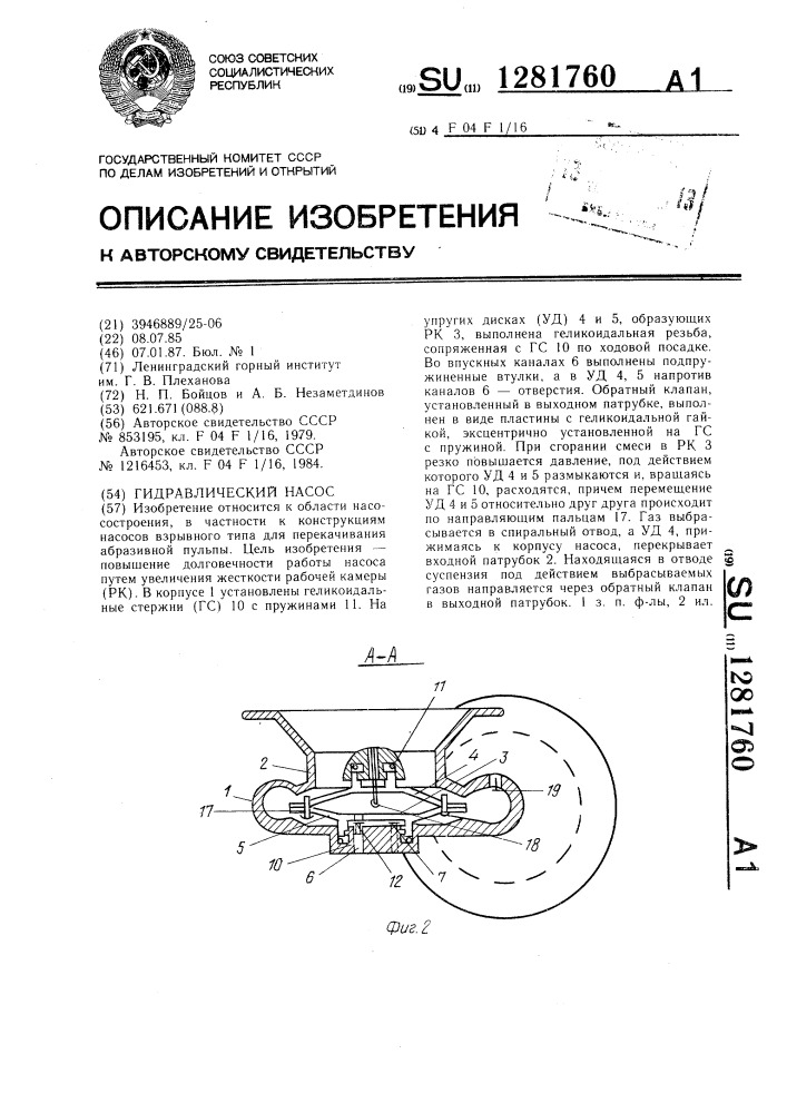 Гидравлический насос (патент 1281760)