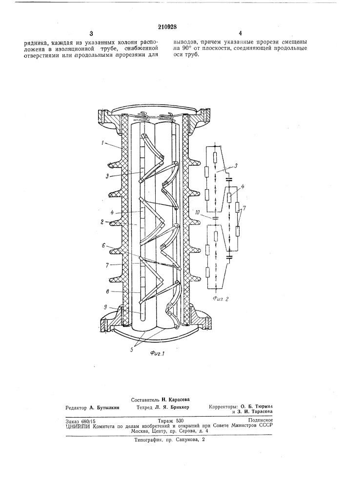 Вентильный разрядник (патент 210928)