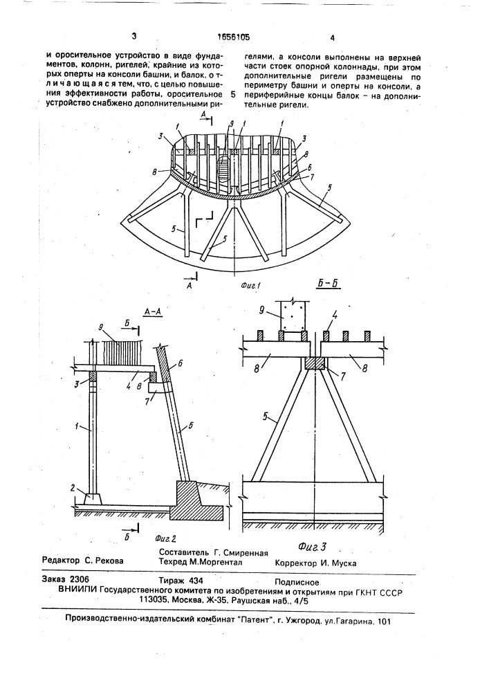 Градирня (патент 1656105)