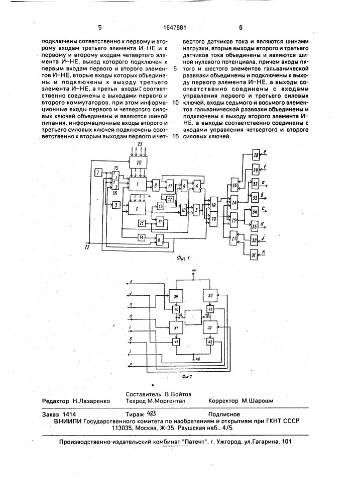 Цифровой широтно-импульсный модулятор (патент 1647881)