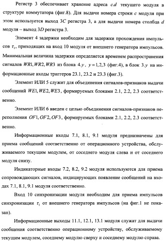 Коммутационный модуль с параллельно-конвейерной обработкой и вещанием сообщений (патент 2360283)