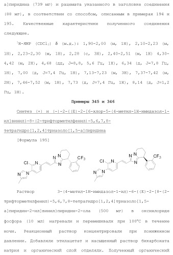 Полициклическое соединение (патент 2451685)