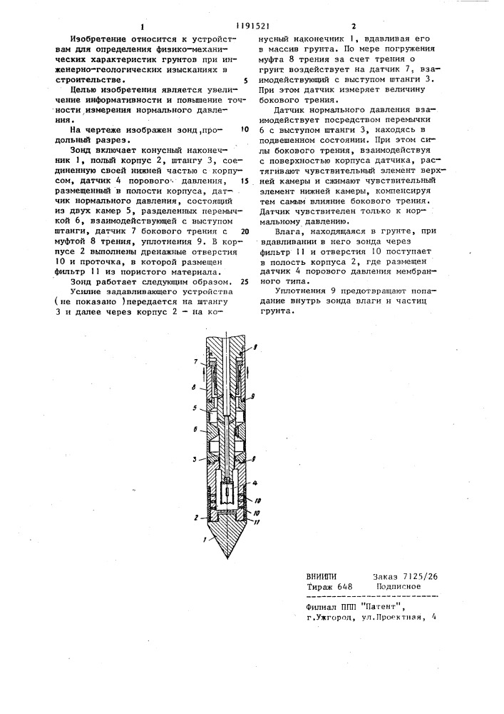 Устройство для определения физико-механических свойств грунта (патент 1191521)