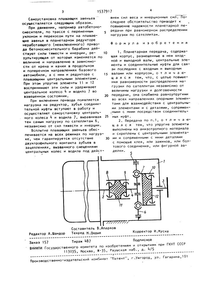 Планетарная передача (патент 1537917)