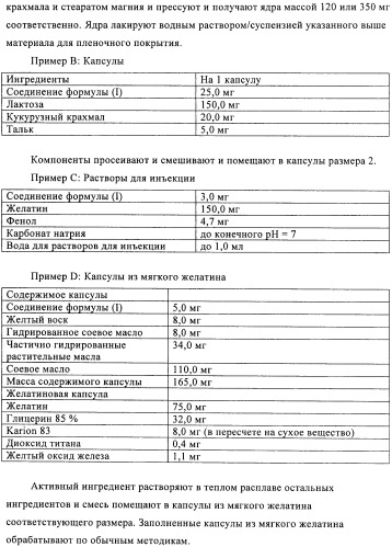 Производные бензамидов и гетероаренов (патент 2397976)