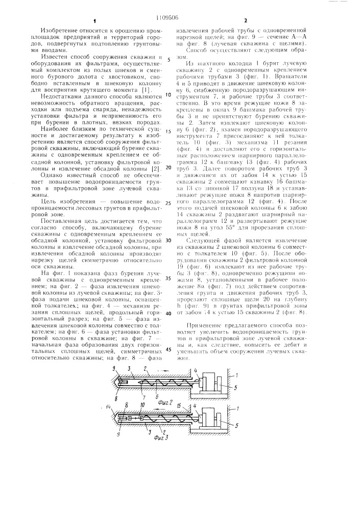 Способ сооружения фильтровой скважины (патент 1109506)