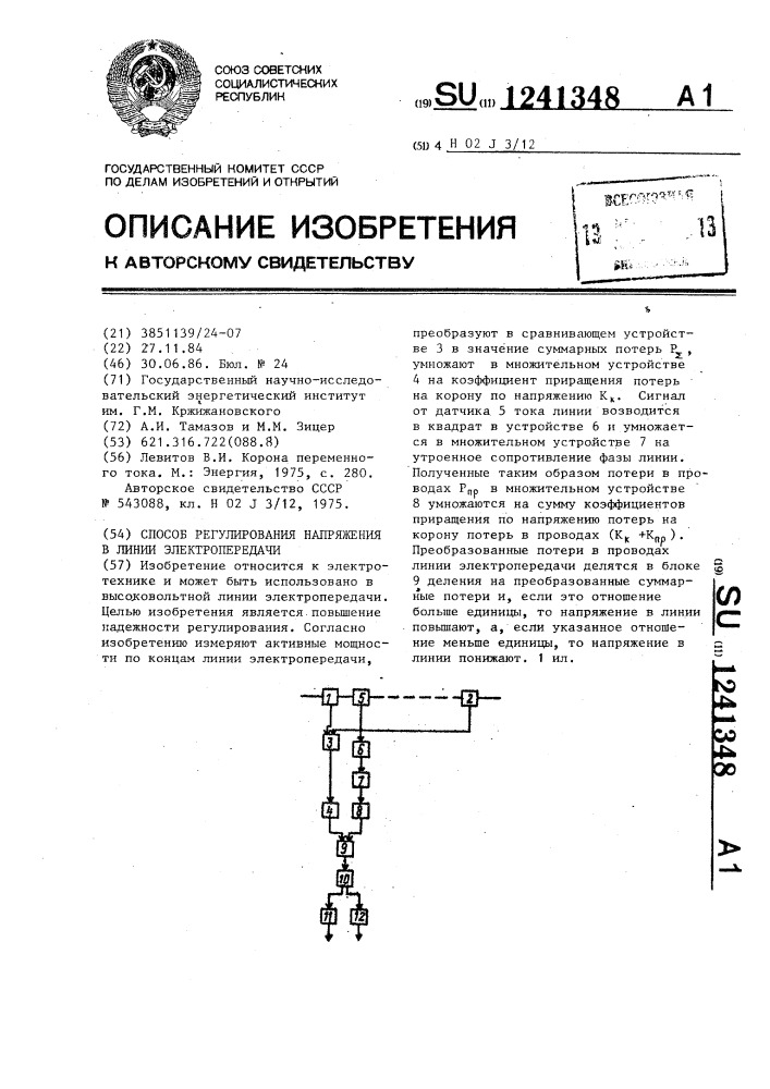 Способ регулирования напряжения в линии электропередачи (патент 1241348)