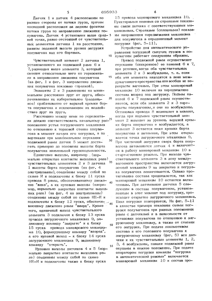 Устройство для автоматического управления погрузкой сыпучих грузов в полувагоны (патент 695933)