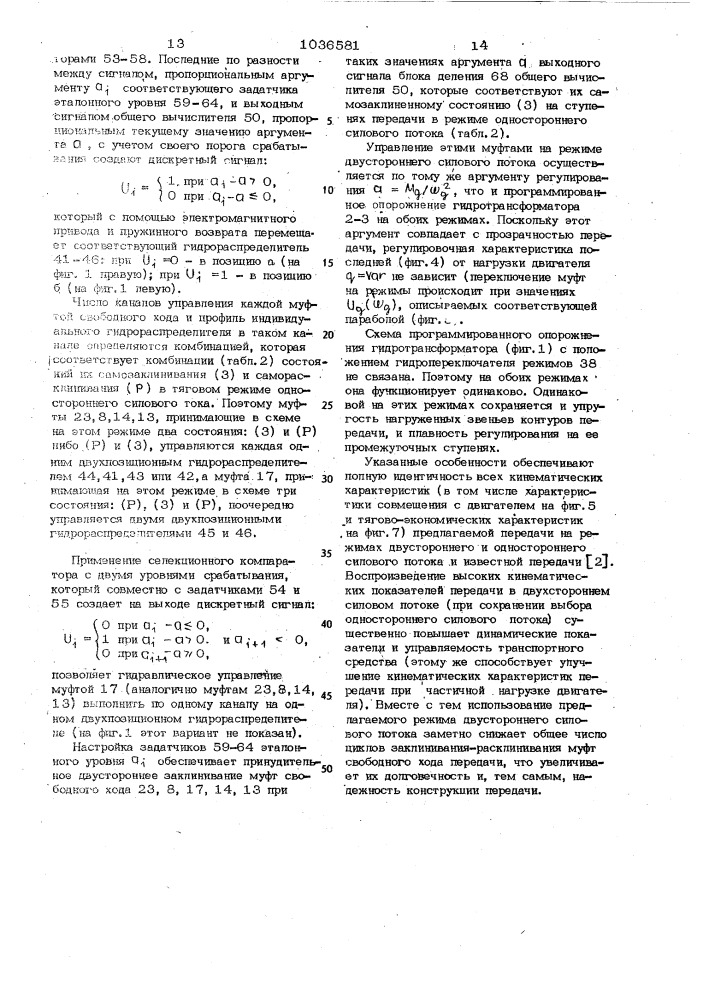 Гидромеханическая многоконтурная передача прямого хода транспортного средства (патент 1036581)