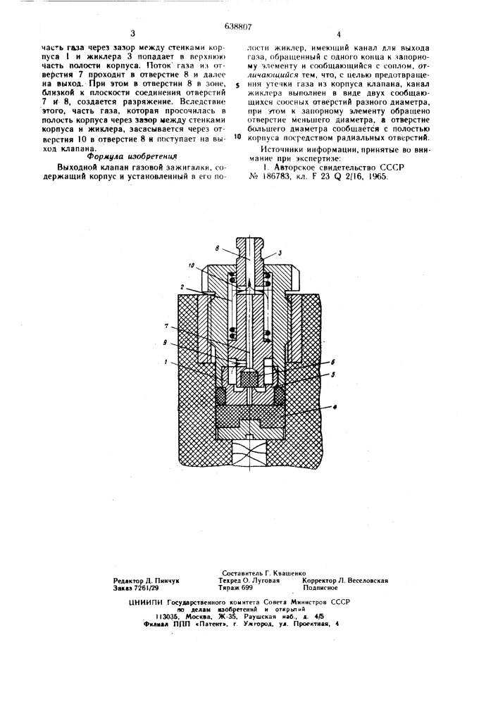 Выходной клапан газовой зажигалки (патент 638807)