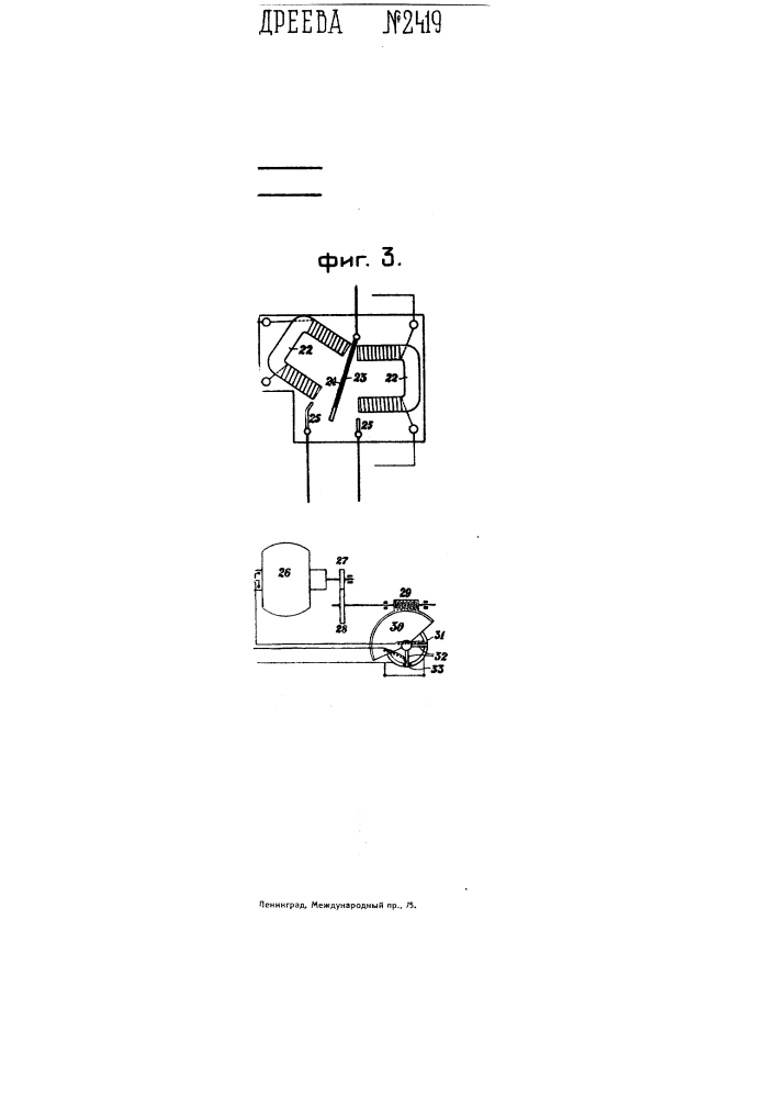 Электрическое устройство для автоматического питания водой паровых котлов (патент 2419)