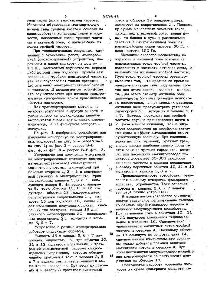 Устройство для получения сферических моногранул из электропроводных жидкостей (патент 909841)