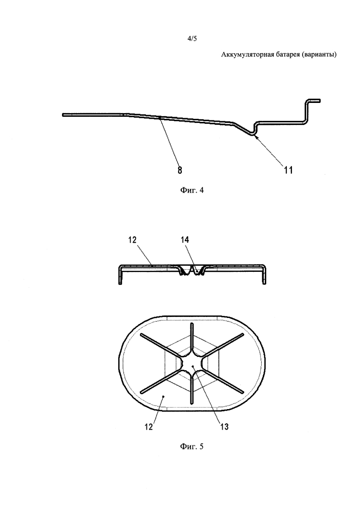 Аккумуляторная батарея (варианты) (патент 2636271)