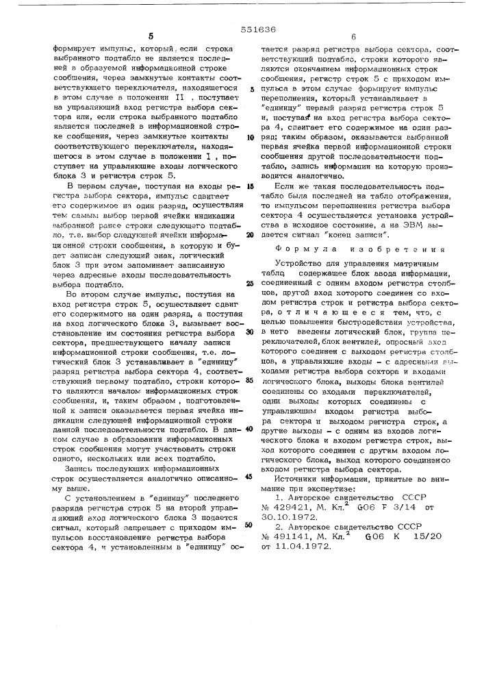 Устройство для управления матричным табло (патент 551636)