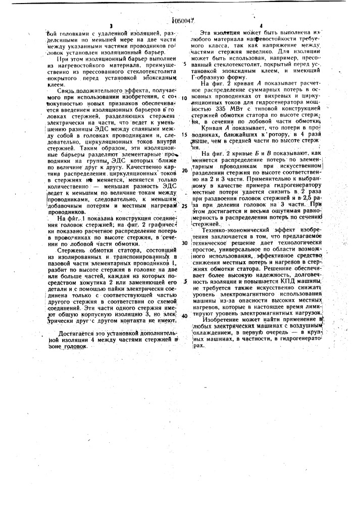 Обмотка статора электрической машины (патент 1050047)