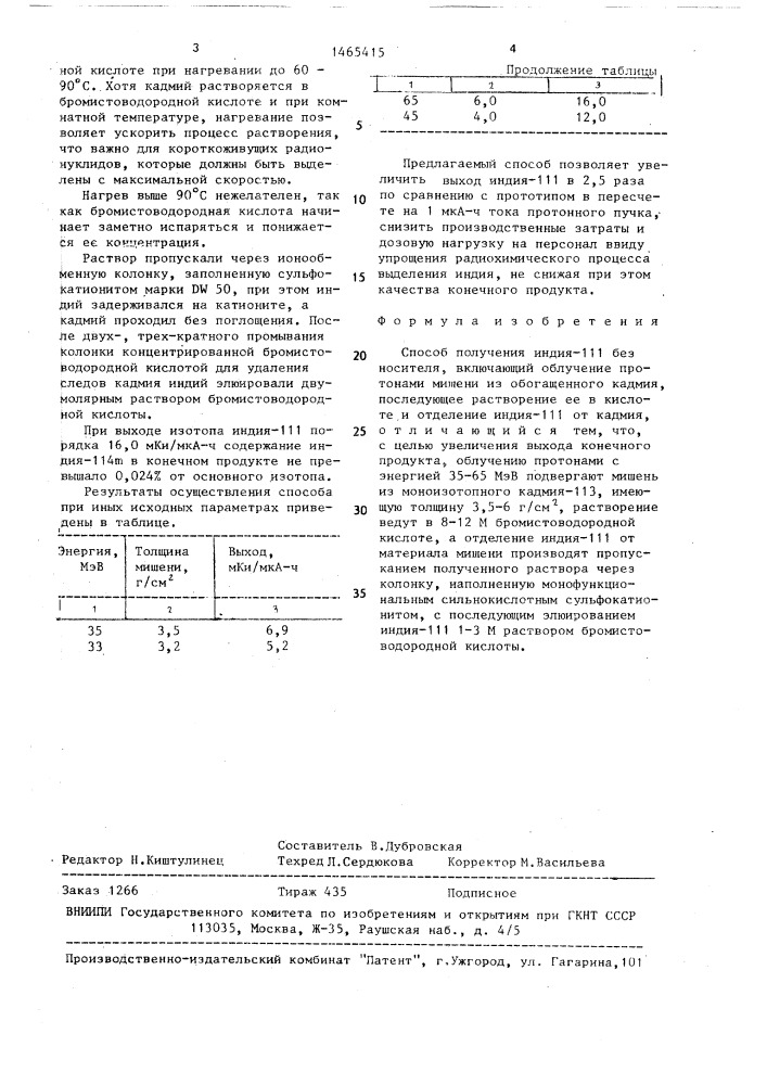 Способ получения индия-111 без носителя (патент 1465415)