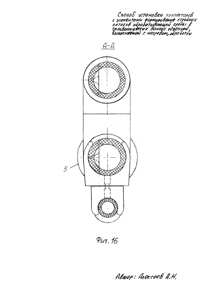 Способ установки коллекторов с элементами формирования струйных потоков обрабатывающей среды в гальванических ваннах объёмной, выполняемой с нагревом, обработки (патент 2605882)