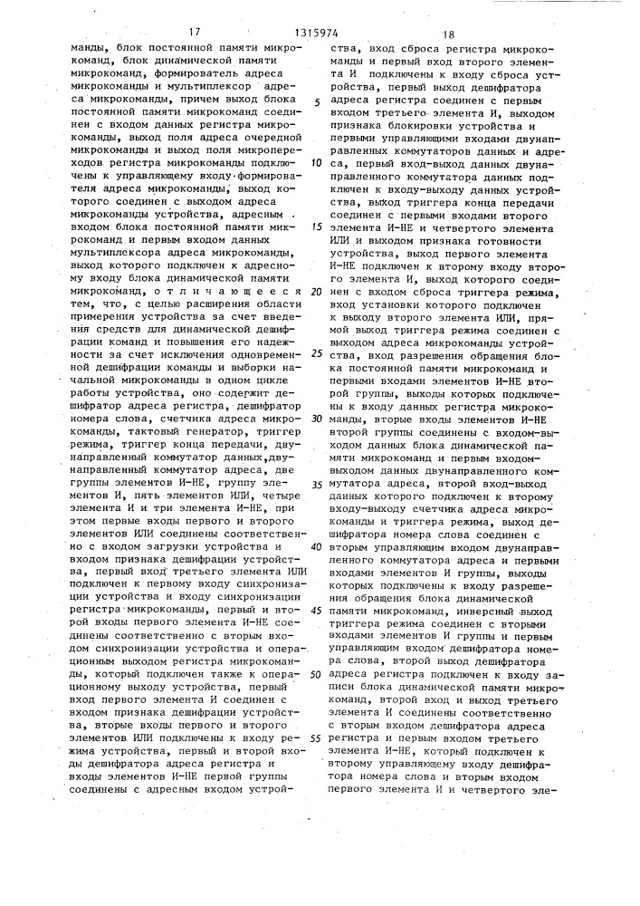 Микропрограммное устройство управления (патент 1315974)