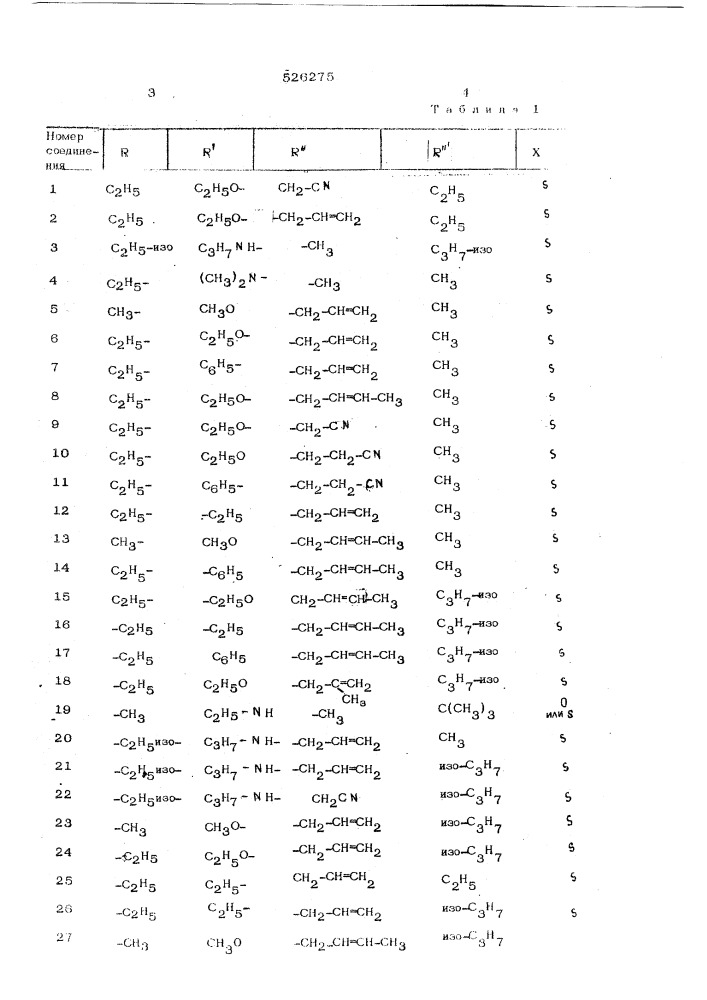 Способ борьбы с насекомыми,клещами и нематодами (патент 526275)