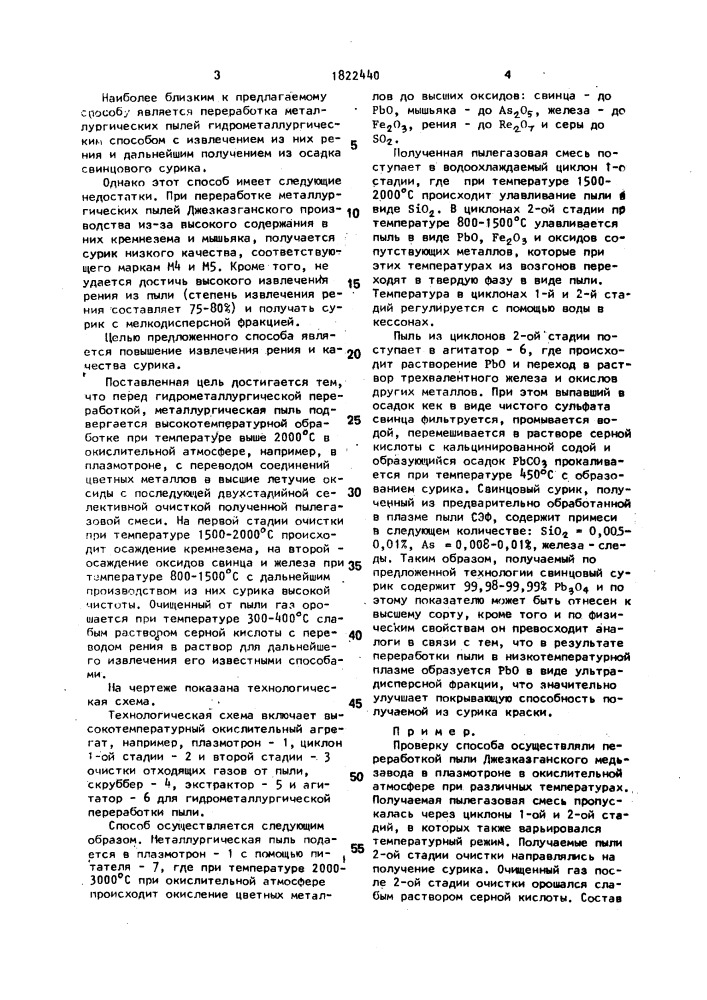 Способ переработки металлургических пылей (патент 1822440)