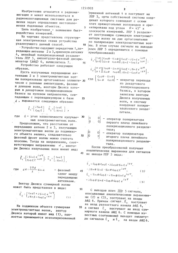 Способ измерения пеленга подвижного объекта и устройство для его осуществления (патент 1251003)