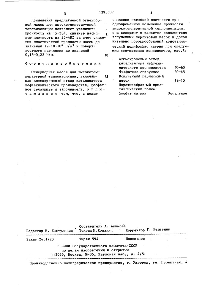 Огнеупорная масса для высокотемпературной теплоизоляции (патент 1395607)