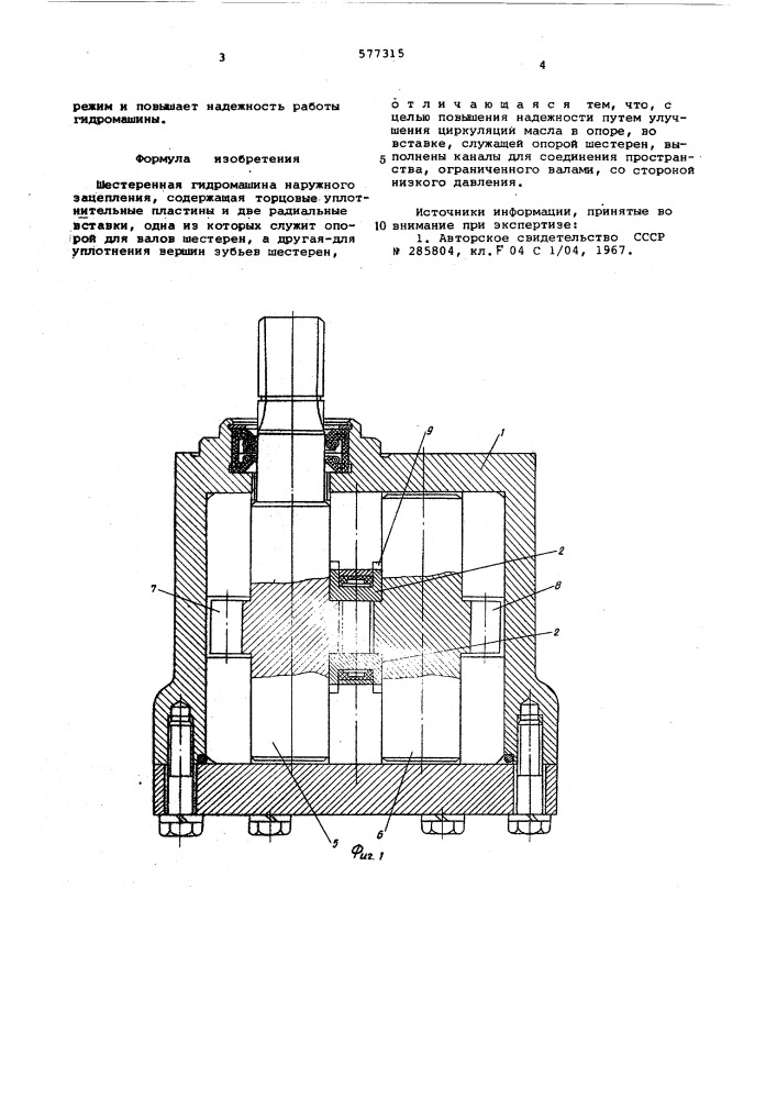 Шестеренная гидромашина (патент 577315)