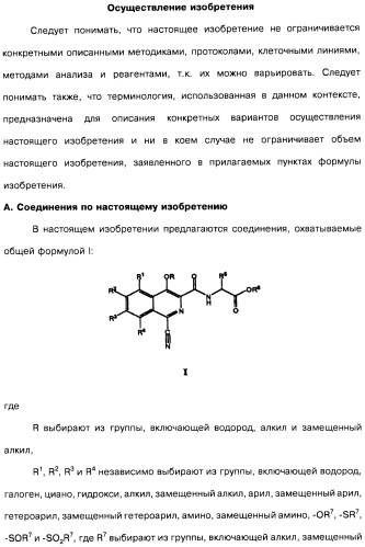 Цианоизохинолиновые соединения (варианты), фармацевтическая композиция на их основе, способ ингибирования активности гидроксилазы гипоксия-индуцибельного фактора (hif) и способ лечения и/или профилактики состояния, связанного с hif, и/или состояния, связанного с эритропоэтином, и/или анемии (патент 2457204)