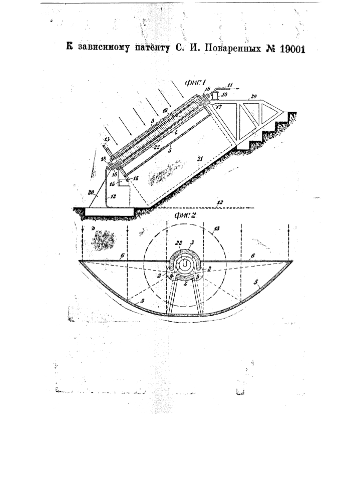 Видоизменение охарактеризованного в патенте № 4771 устройства для использования солнечной энергии (патент 19001)