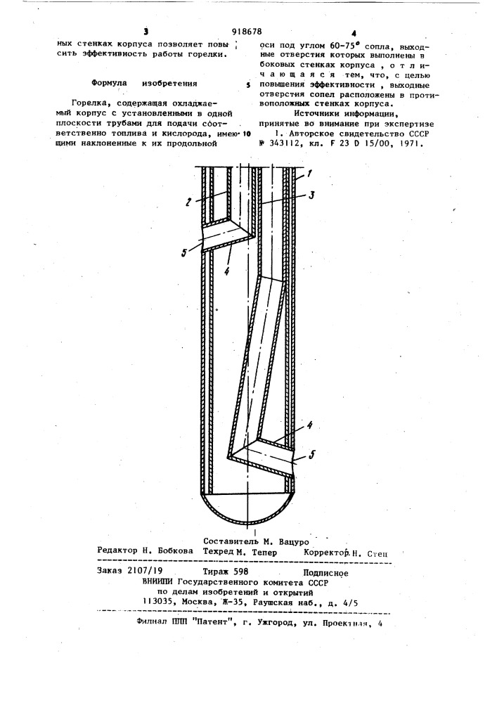 Горелка (патент 918678)