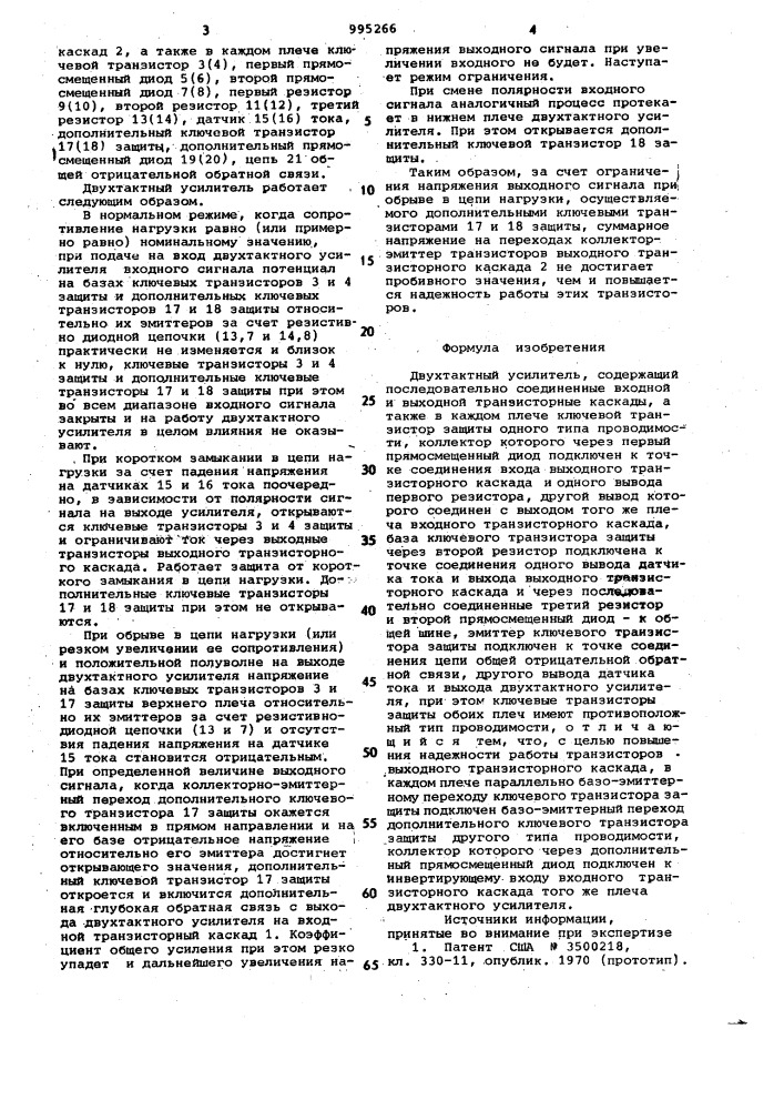 Двухтактный усилитель (патент 995266)