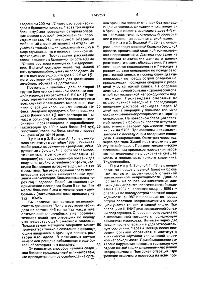 Способ лечения спаечной болезни брюшной полости (патент 1745253)