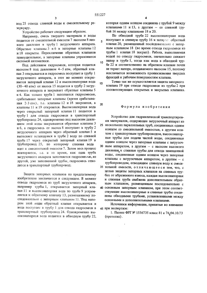 Устройство для гидравоической транспортировки материалов (патент 551227)