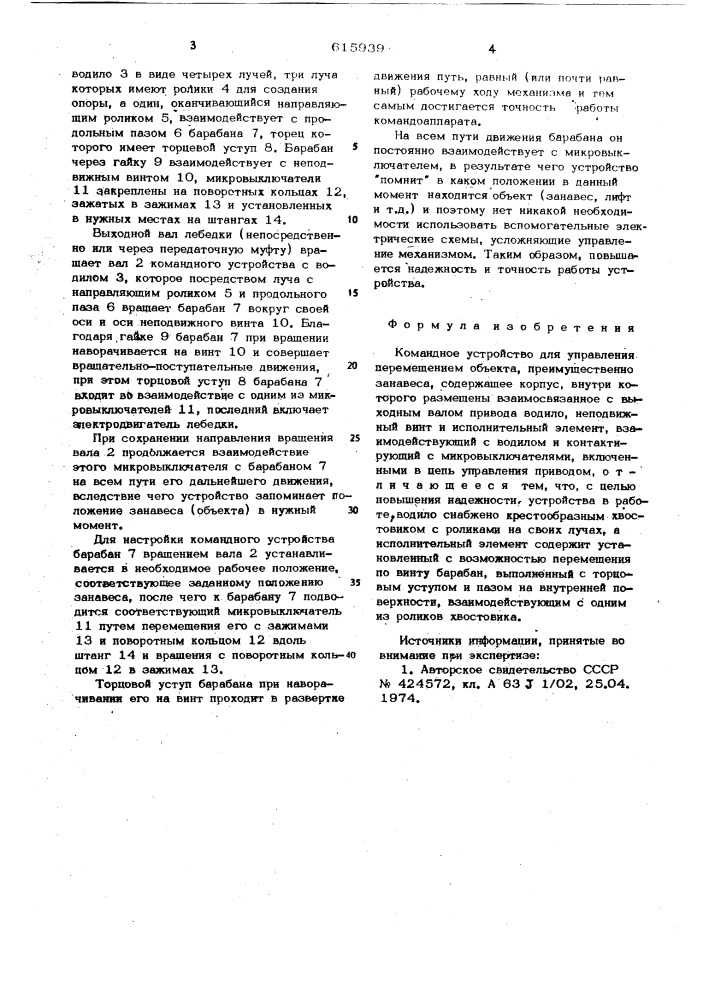 Командное устройство для управления перемещением объекта (патент 615939)