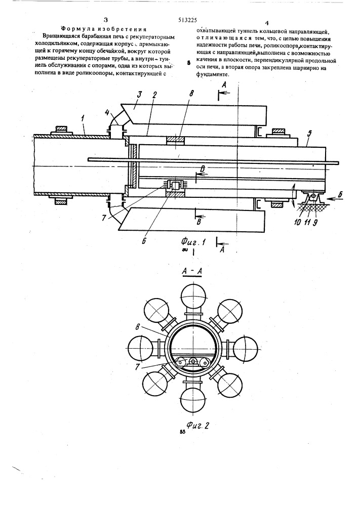 Вращающаяся барабанная печь с рекуператорным холодильником (патент 513225)