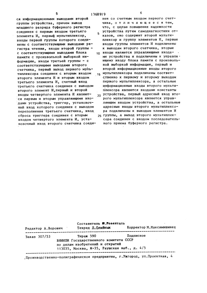 Устройство для преобразования формата данных в доменной памяти (патент 1368919)