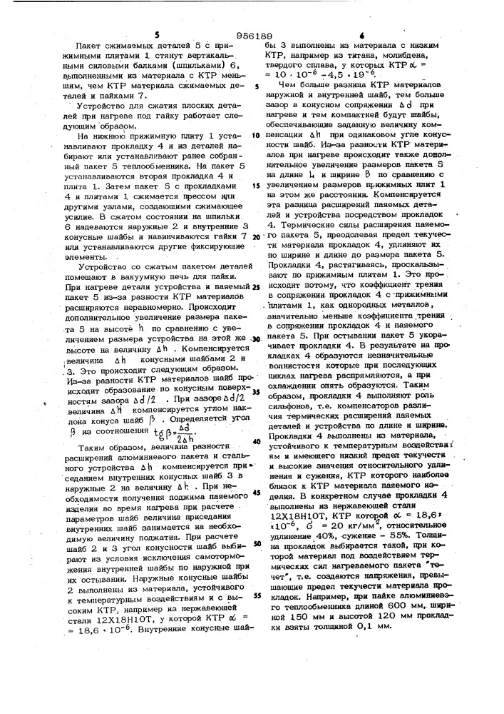 Устройство для сжатия деталей при пайке (патент 956189)