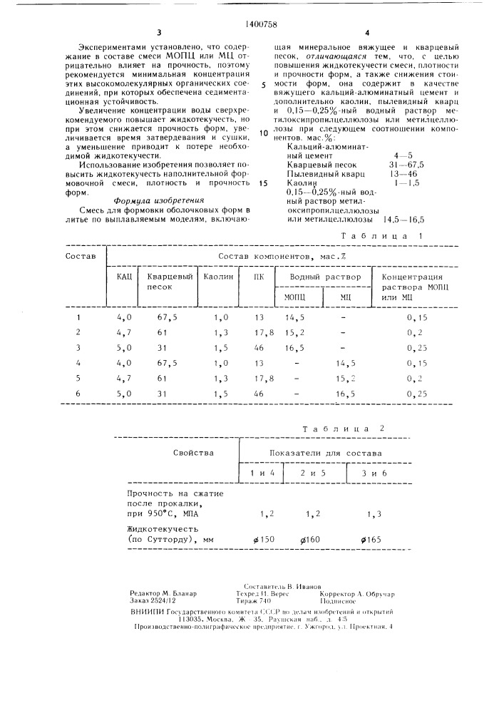 Смесь для формовки оболочковых форм в литье по выплавляемым моделям (патент 1400758)