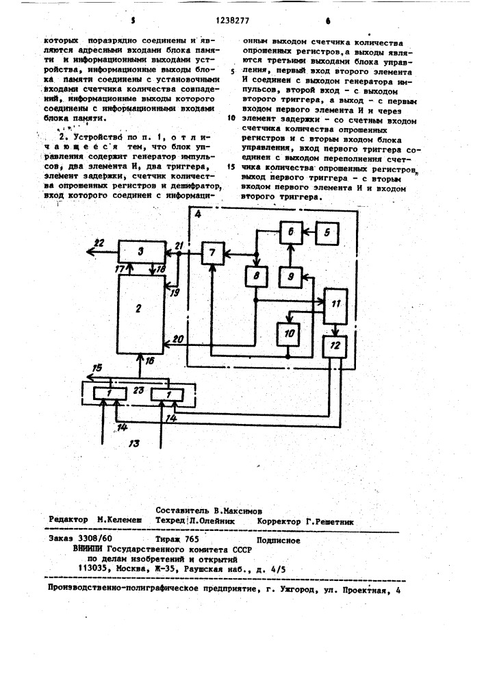 Устройство для выбора достоверного кода (патент 1238277)