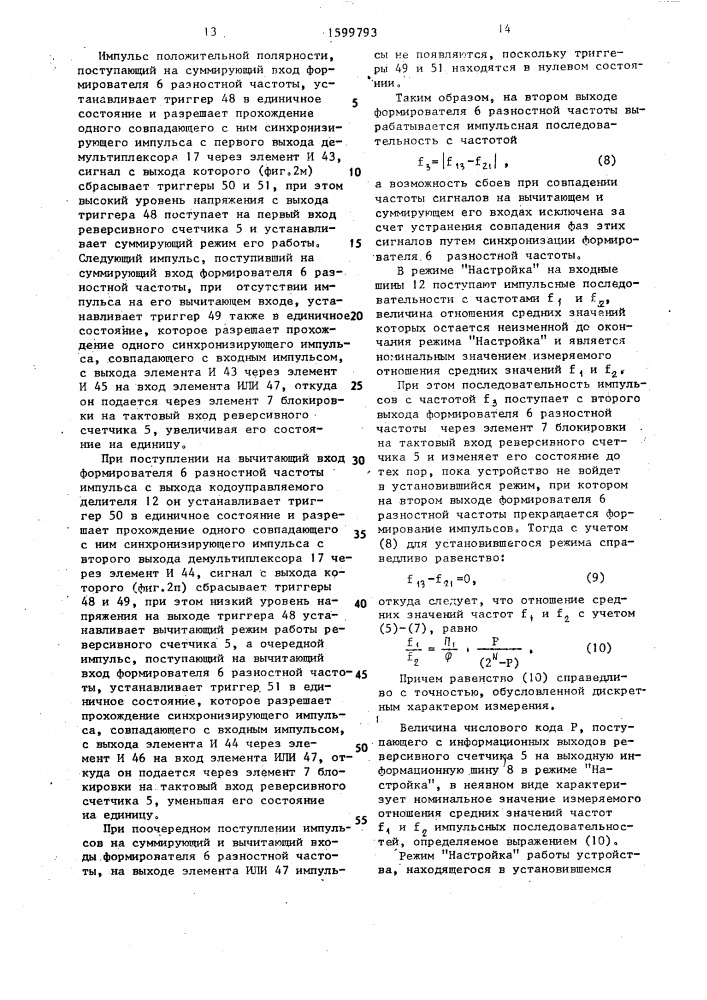 Устройство для измерения отношения частот последовательностей импульсов (патент 1599793)