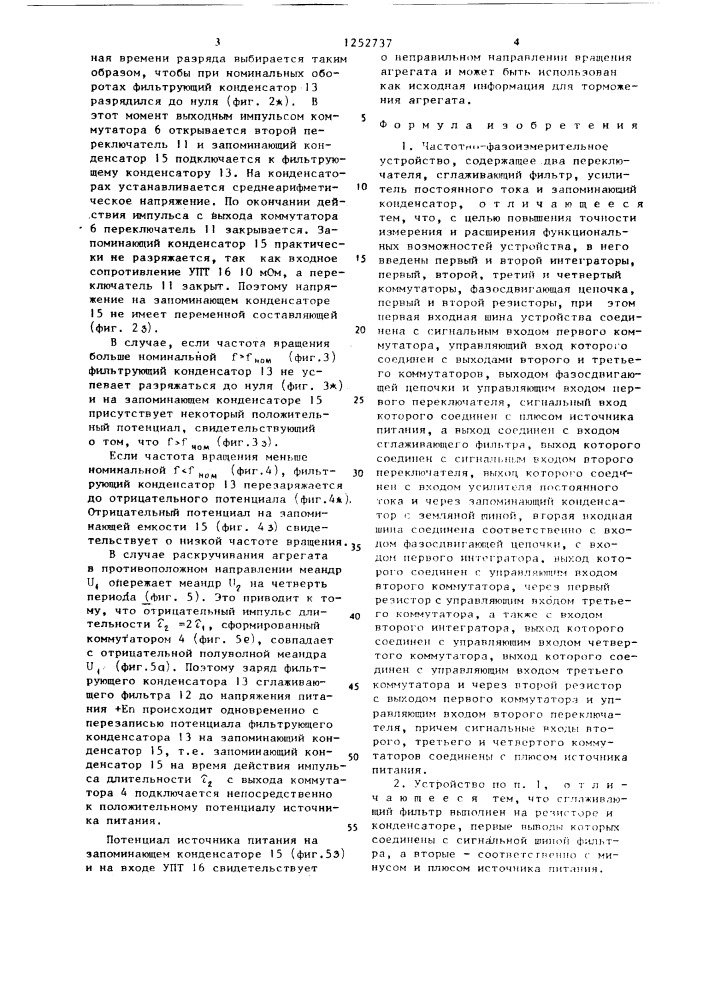 Частотно-фазоизмерительное устройство (патент 1252737)