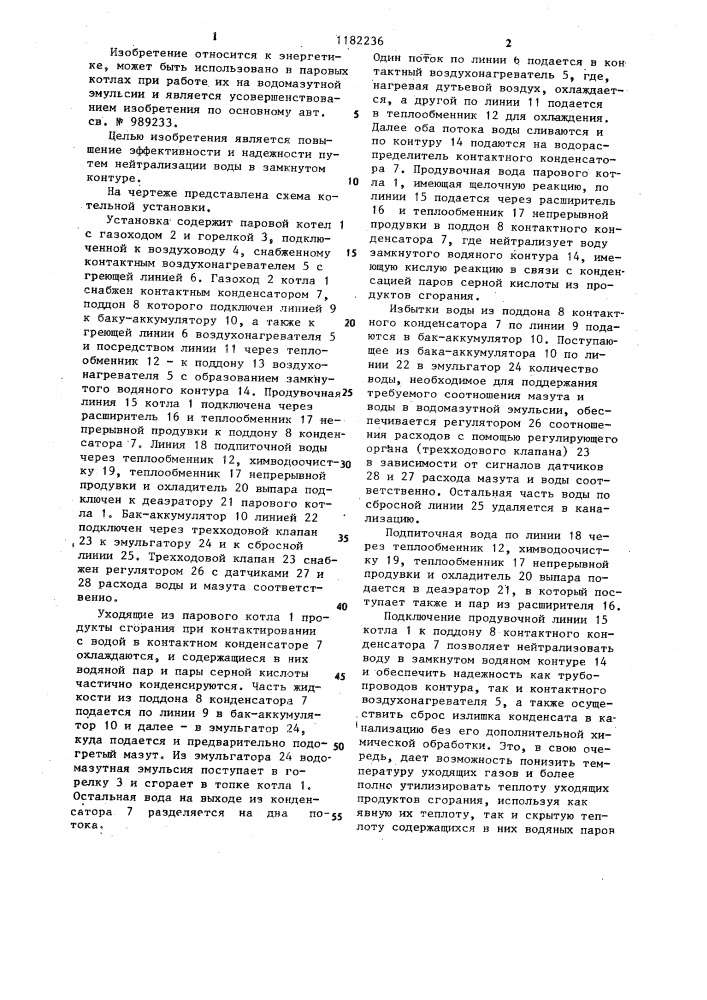 Котельная установка (патент 1182236)