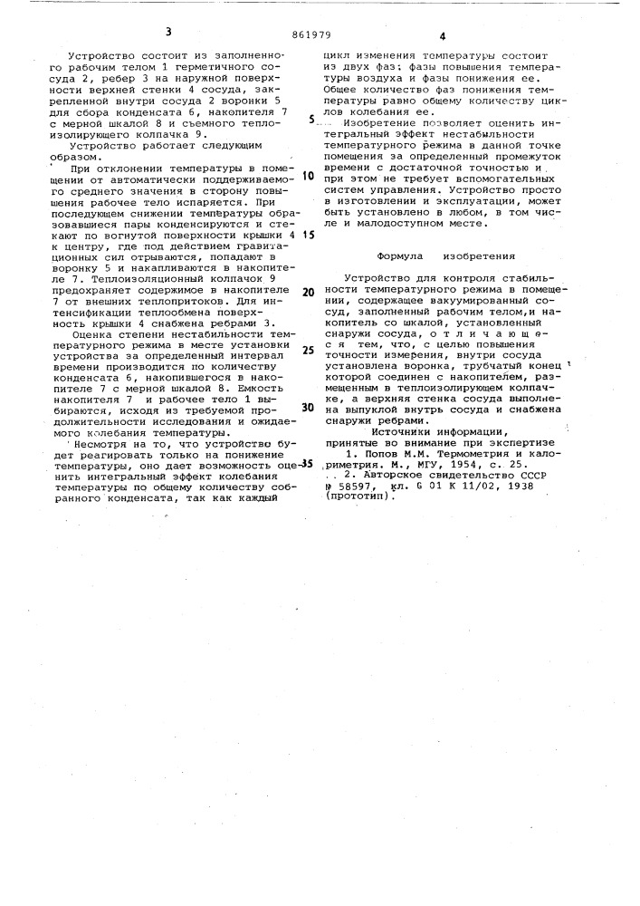 Устройство для контроля стабильности температурного режима в помещении (патент 861979)