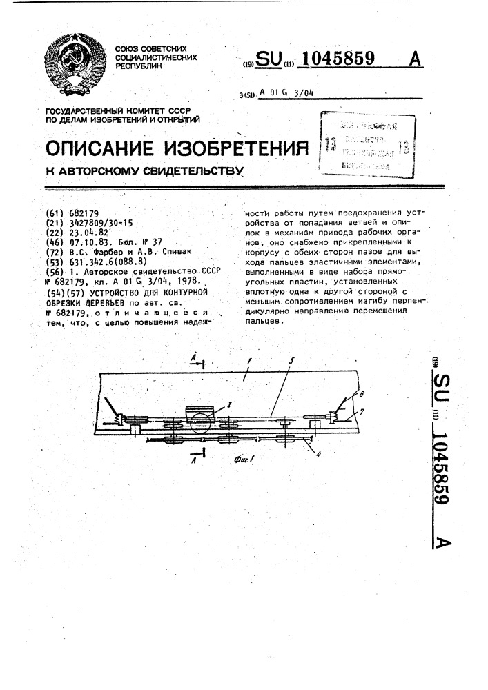 Устройство для контурной обрезки деревьев (патент 1045859)