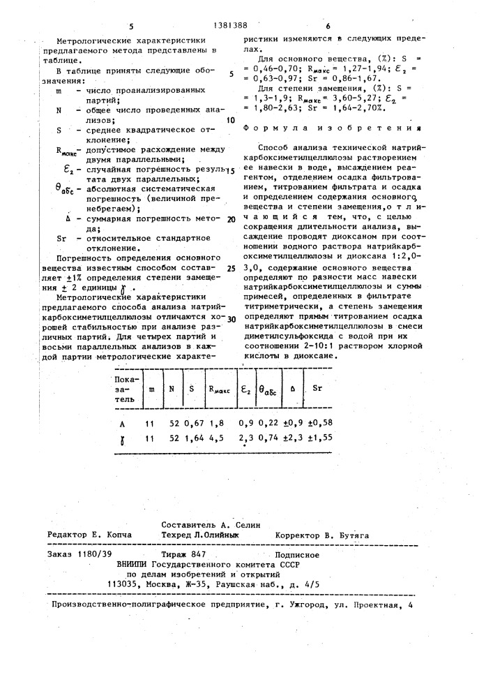 Способ анализа технической натрийкарбоксиметилцеллюлозы (патент 1381388)