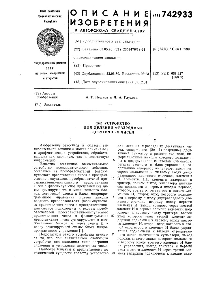 Устройство для деления п-разрядных десятичных чисел (патент 742933)