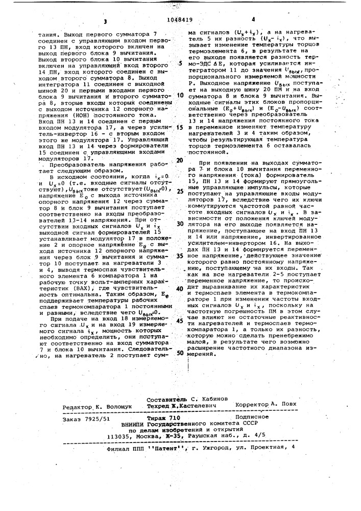 Преобразователь мощности в напряжение постоянного тока (патент 1048419)