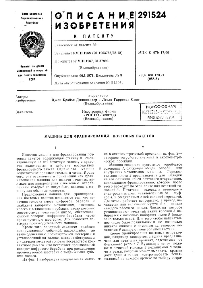 Машина для франкировання почтовых пакетов (патент 291524)